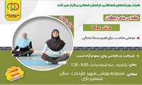 کلاسهای رایگان ورزش یوگا برای بانوان
